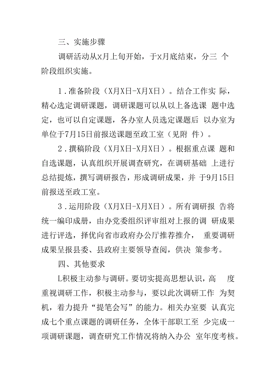 调查研究工作安排实施方案(2篇).docx_第3页