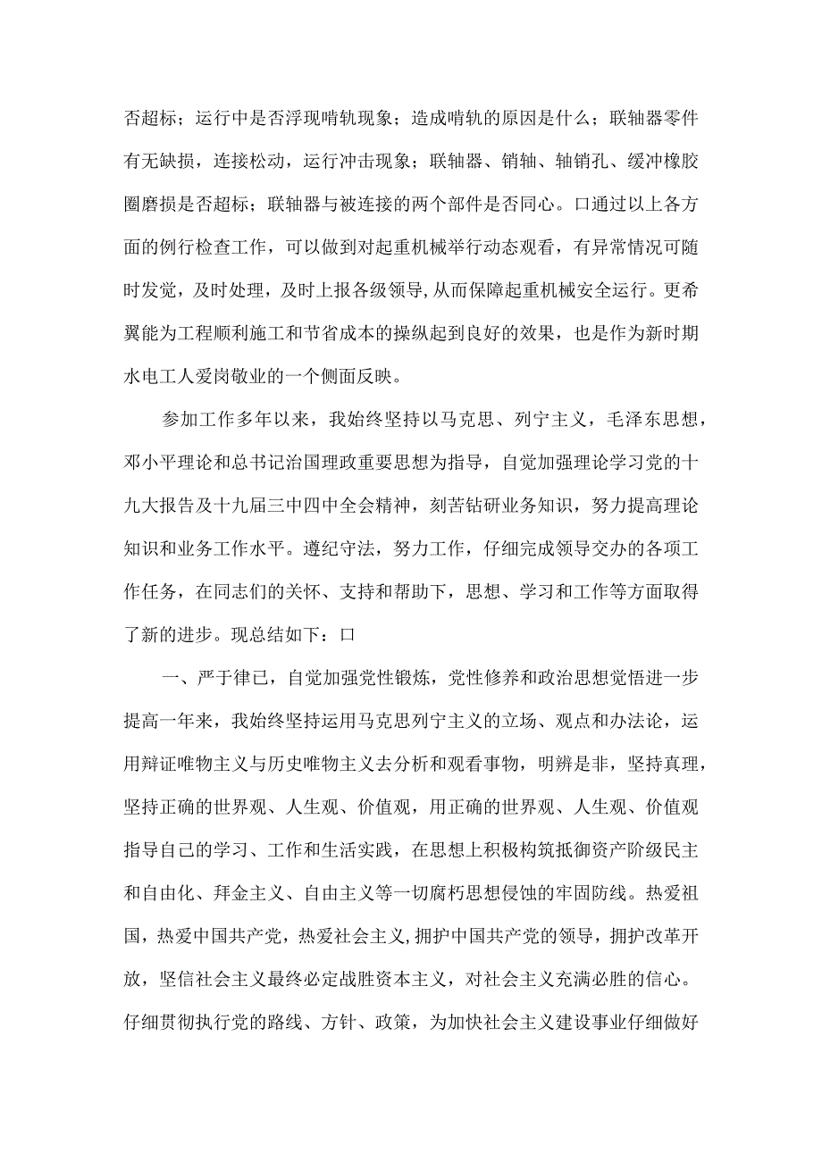 起重工年度个人总结2篇.docx_第3页