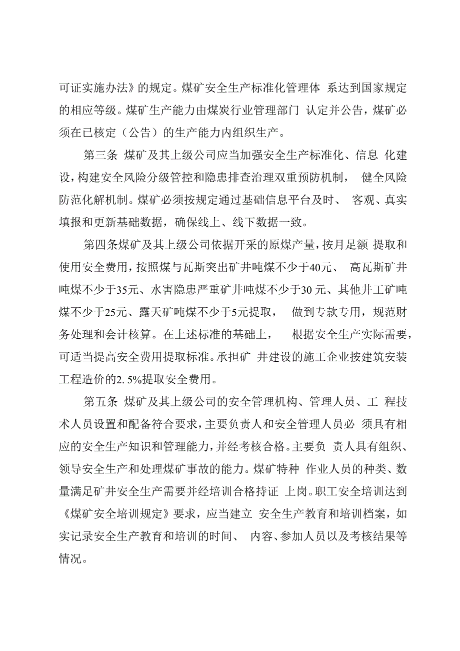 贵州省煤矿安全生产基本要求定稿(1).docx_第2页