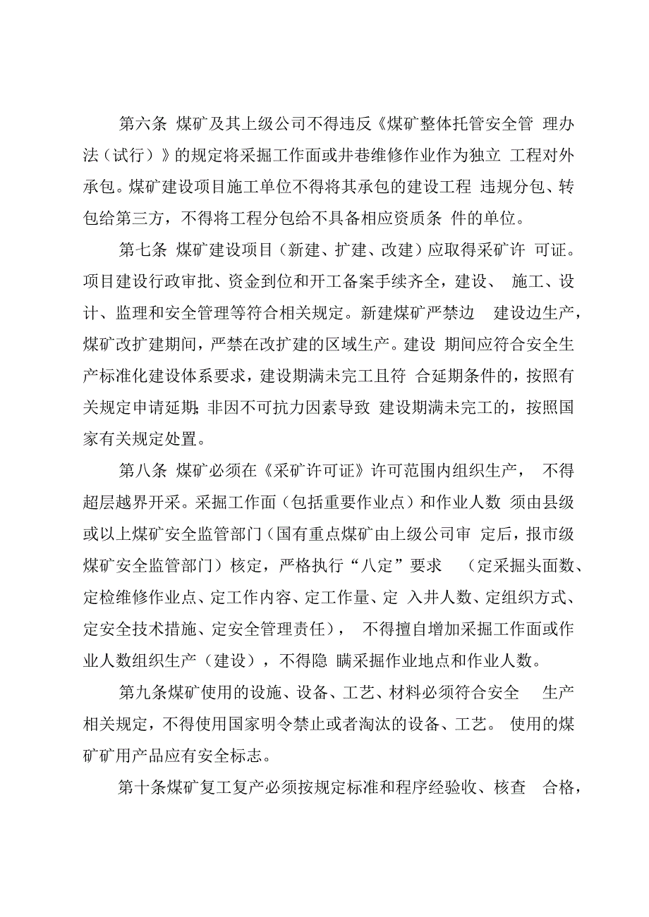 贵州省煤矿安全生产基本要求定稿(1).docx_第3页