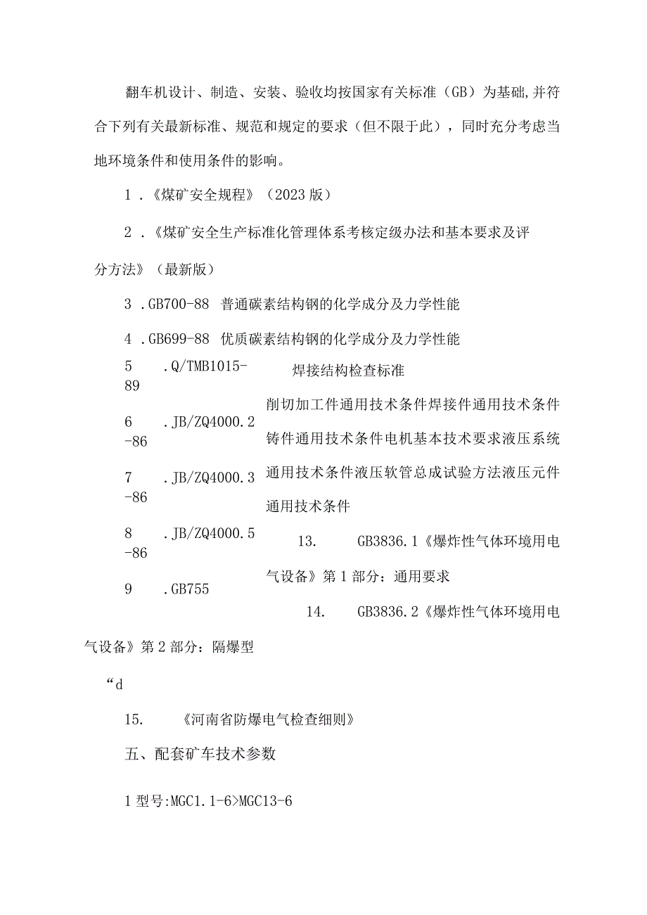 购置翻车机技术协议.docx_第3页