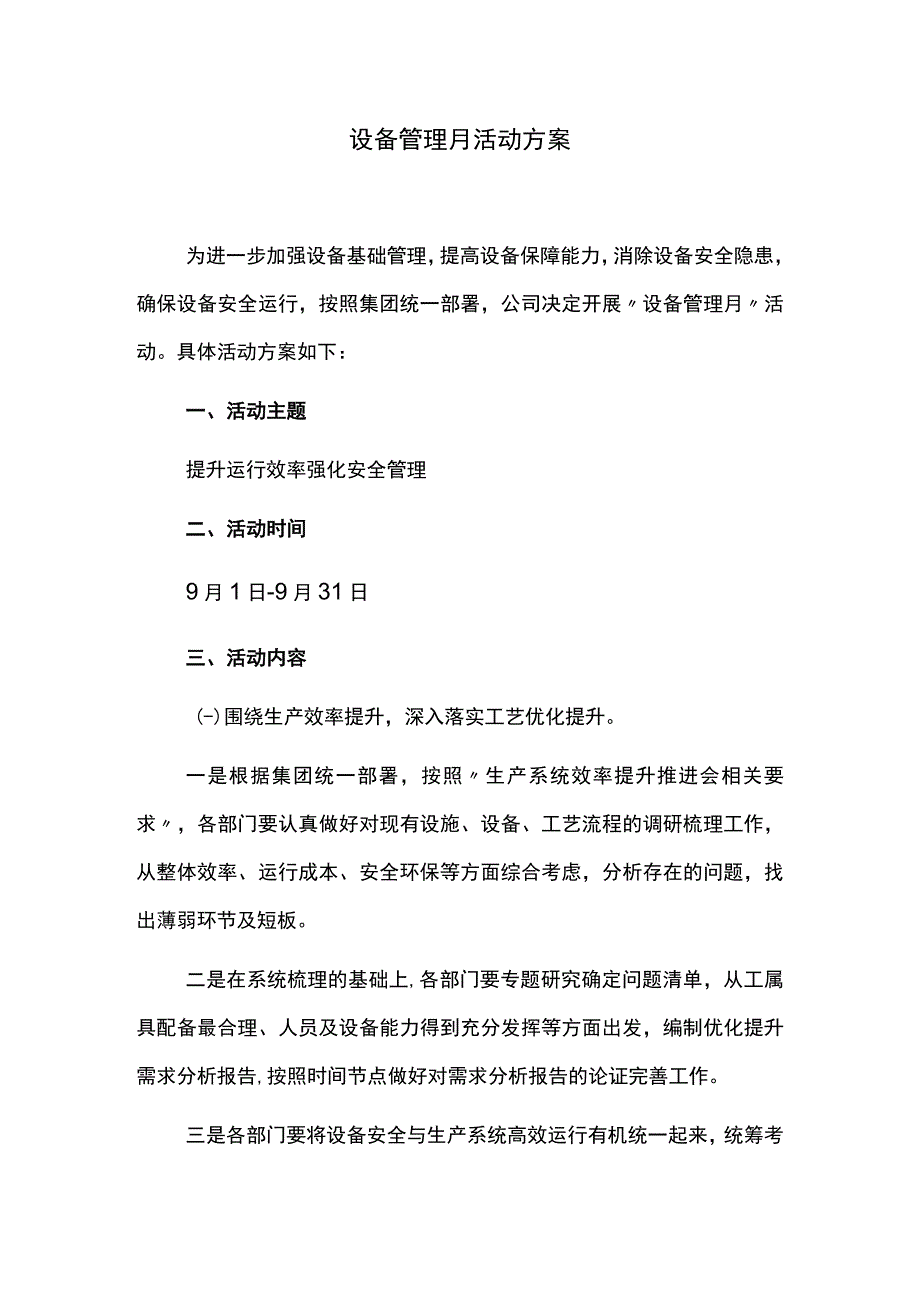 设备管理月活动方案.docx_第1页