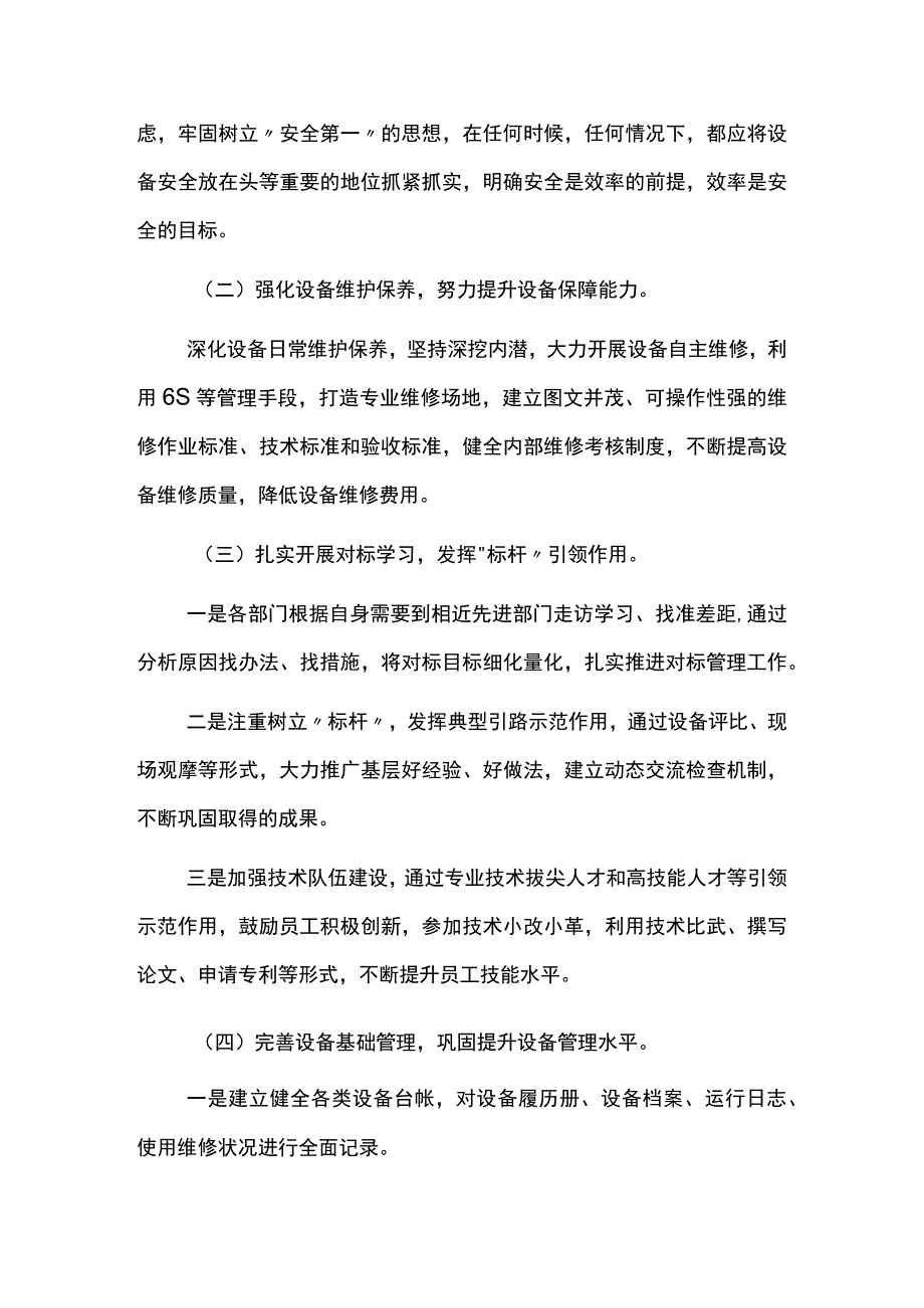 设备管理月活动方案.docx_第2页