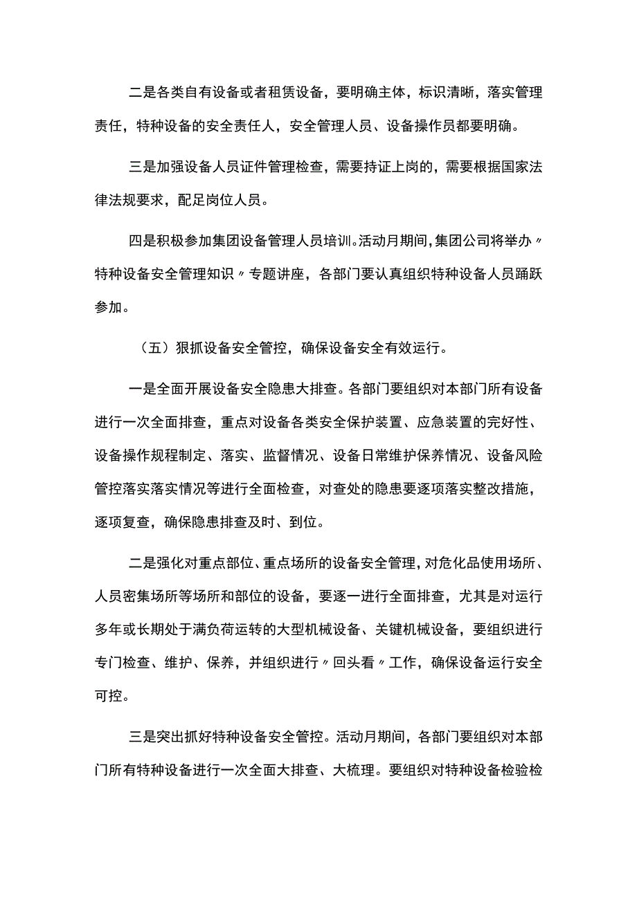 设备管理月活动方案.docx_第3页