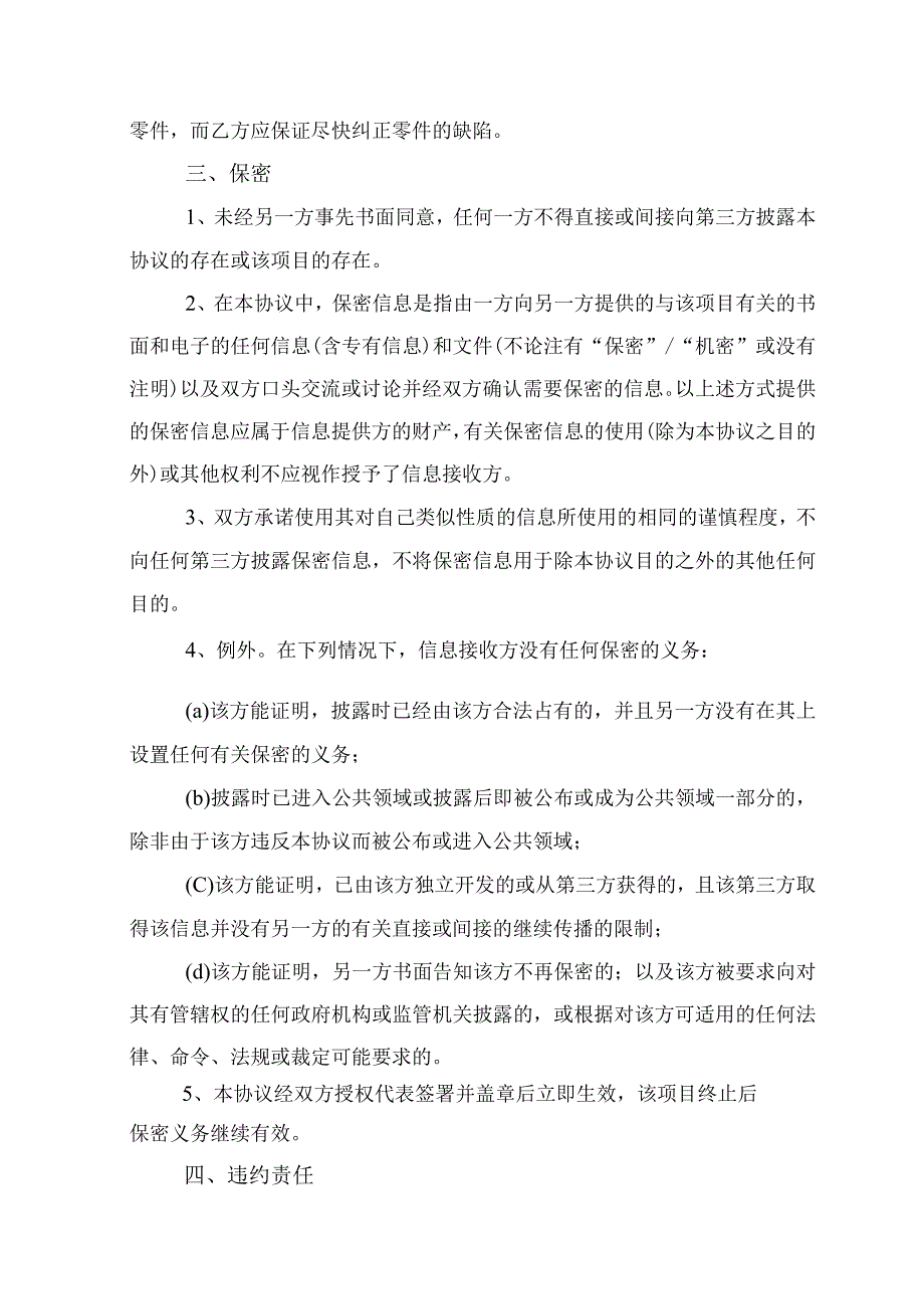 购销双方合作保密协议（作为购销合同附件）.docx_第2页