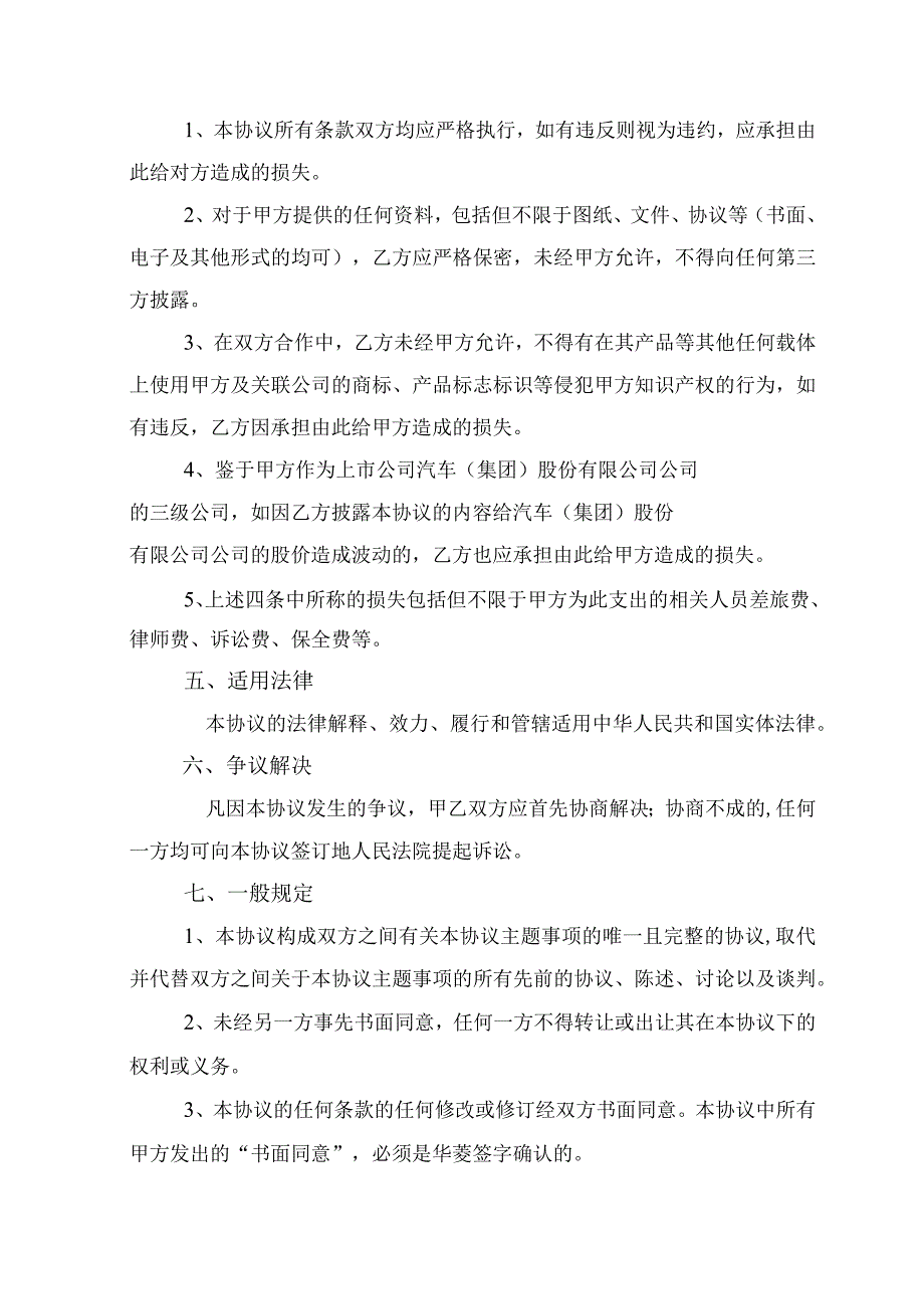 购销双方合作保密协议（作为购销合同附件）.docx_第3页