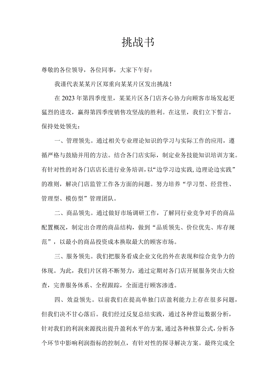 超市销售业绩挑战书.docx_第1页