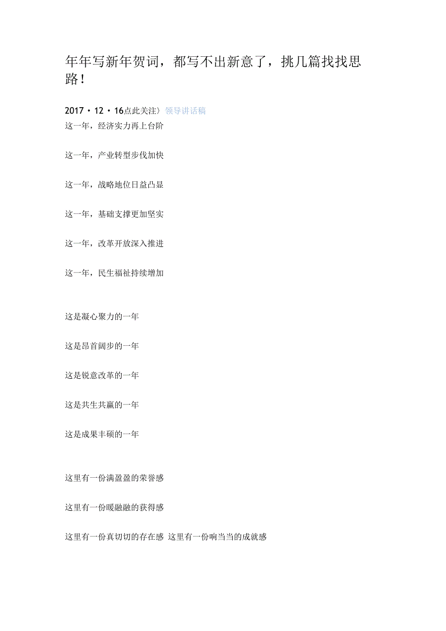 词&句年年写新年贺词都写不出新意了挑几篇找找思路！.docx_第1页