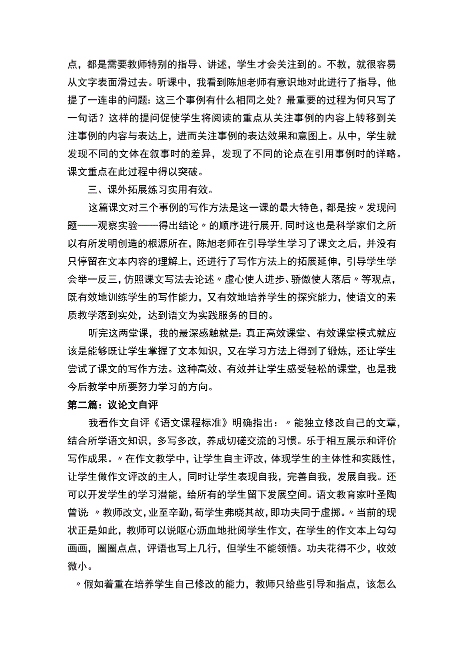 议论文评课稿.docx_第2页