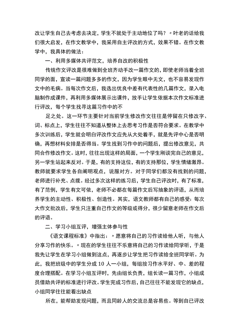 议论文评课稿.docx_第3页