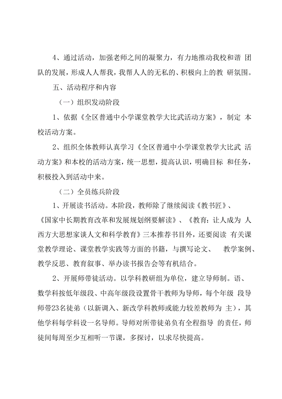 课堂大比武方案.docx_第2页