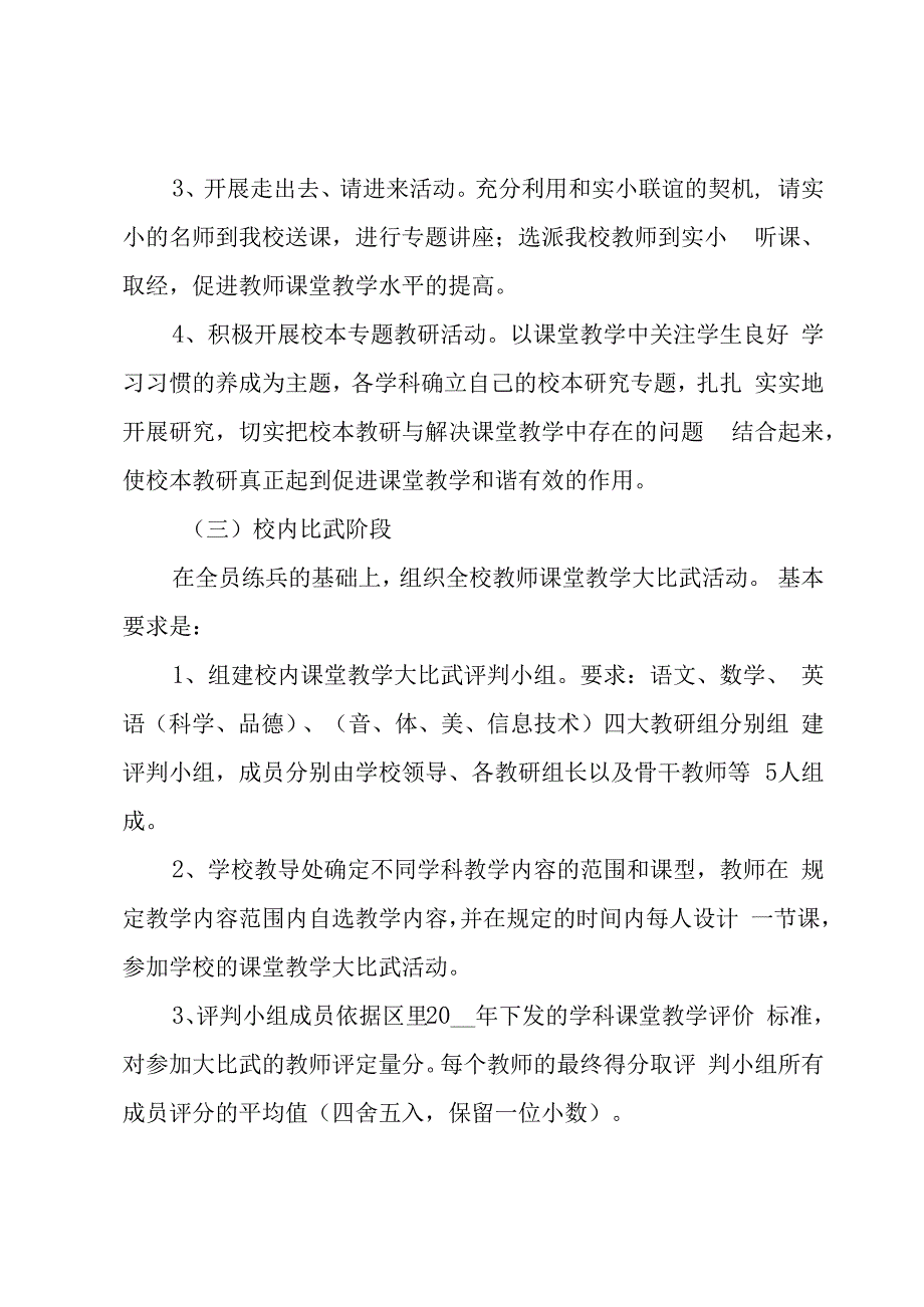 课堂大比武方案.docx_第3页