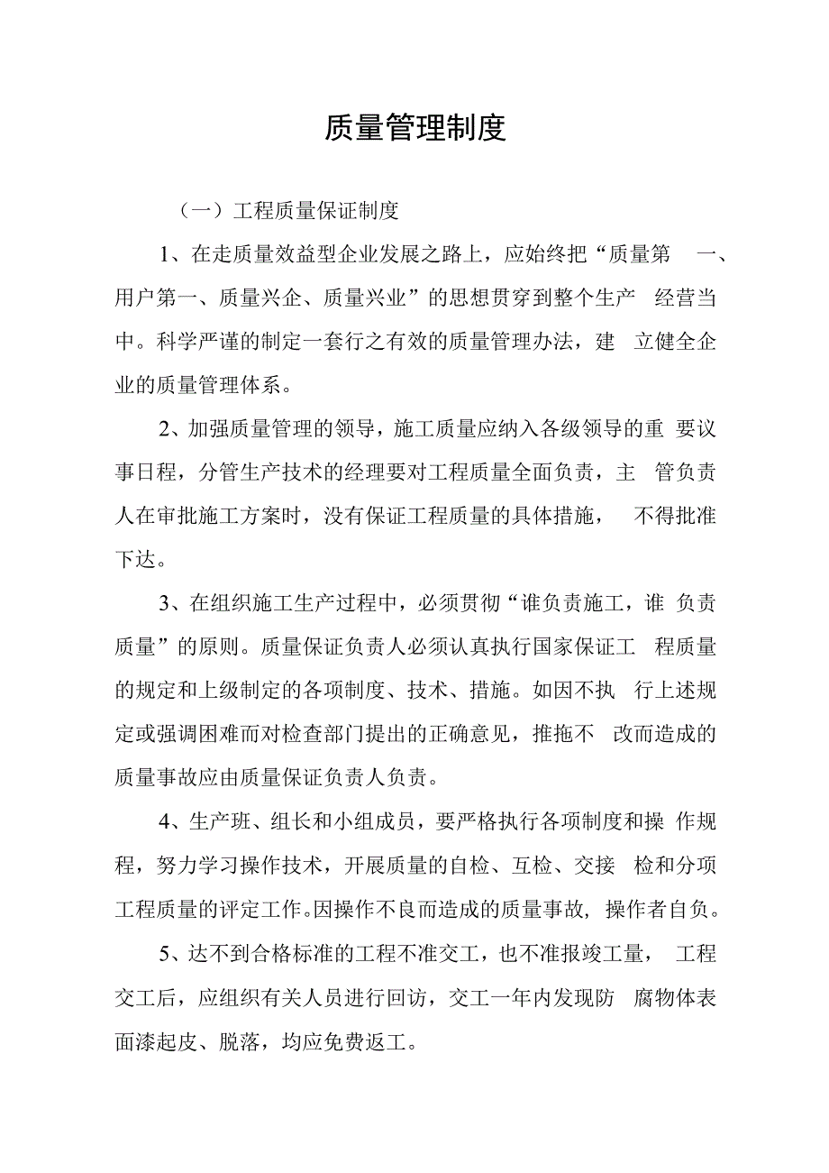 质量管理制度.docx_第1页