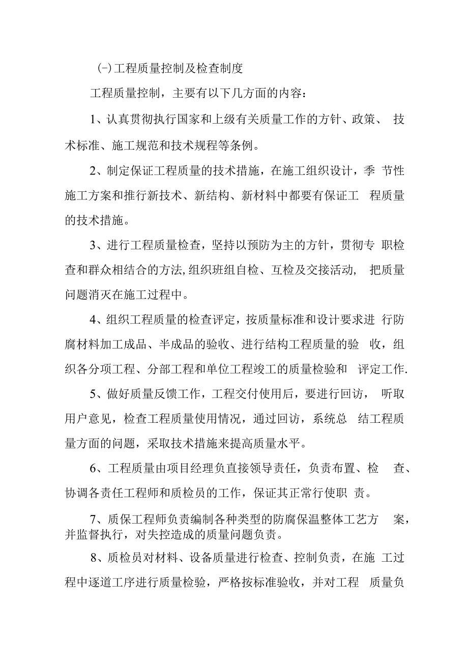 质量管理制度.docx_第2页