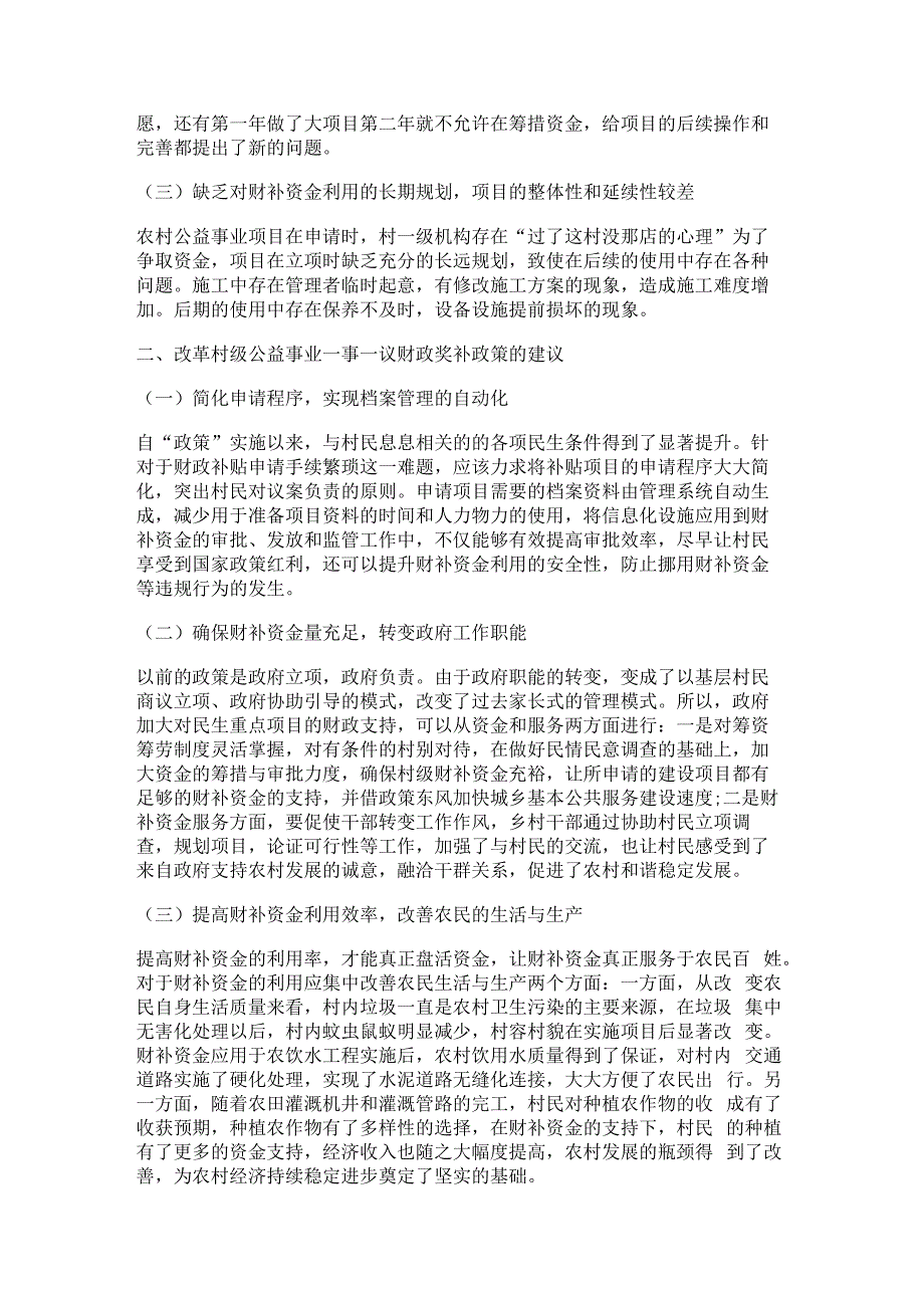 财政论文范文通用6篇.docx_第2页