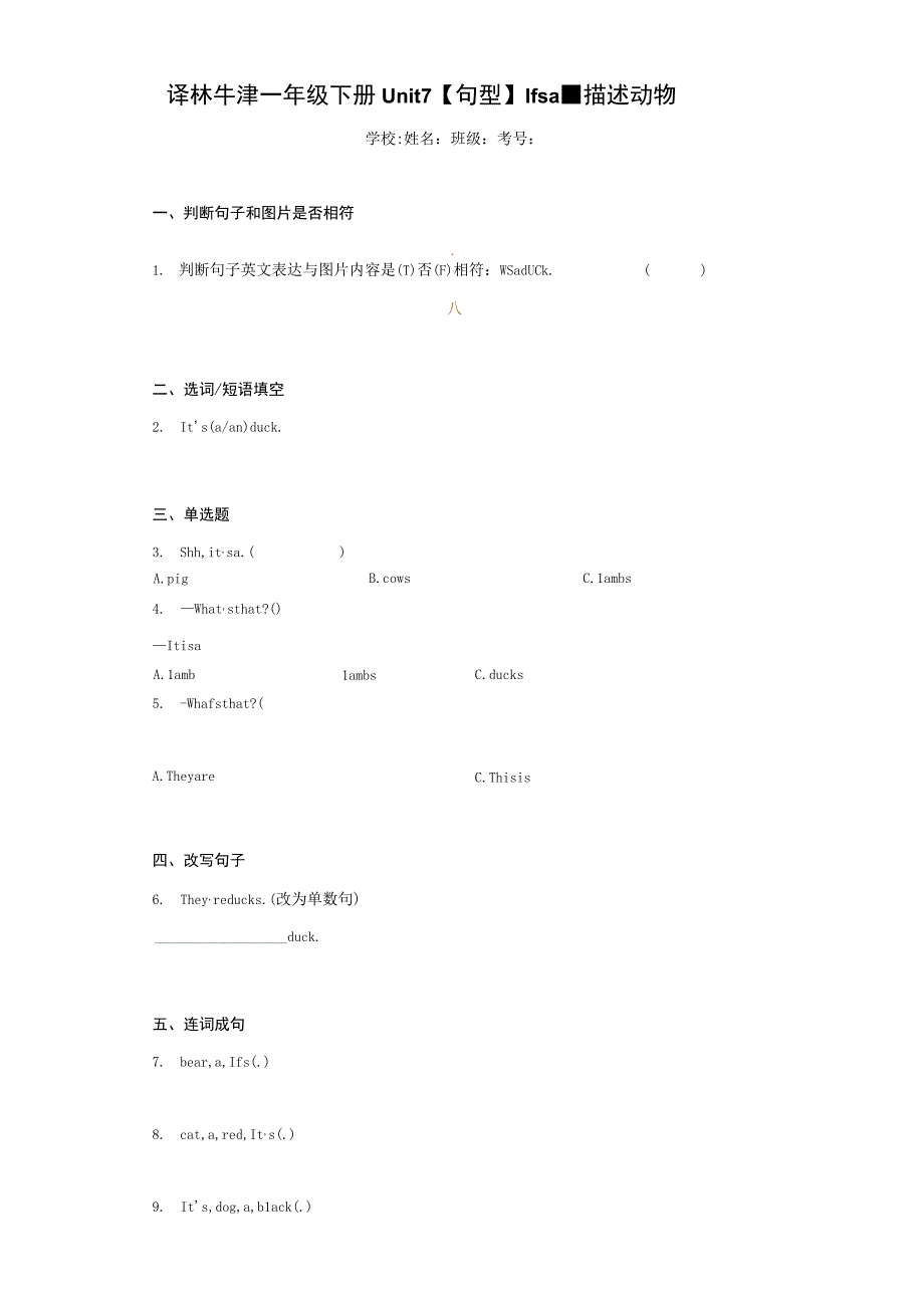 译林牛津一年级下册Unit7句型It'sa…描述动物（含答案解析）.docx_第1页