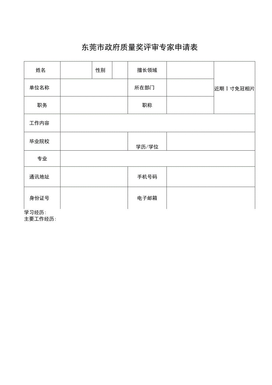 质量专家推荐情况汇总表.docx_第2页