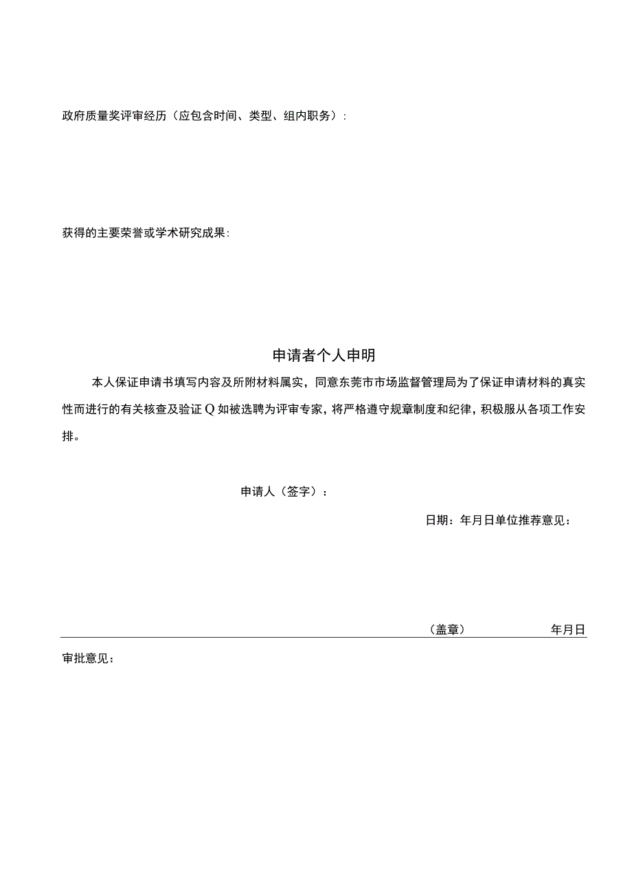 质量专家推荐情况汇总表.docx_第3页