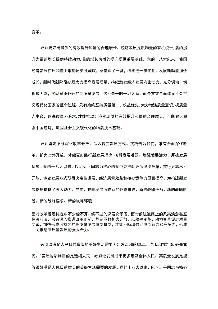 贯彻落实四个必须重要要求心得体会.docx_第3页