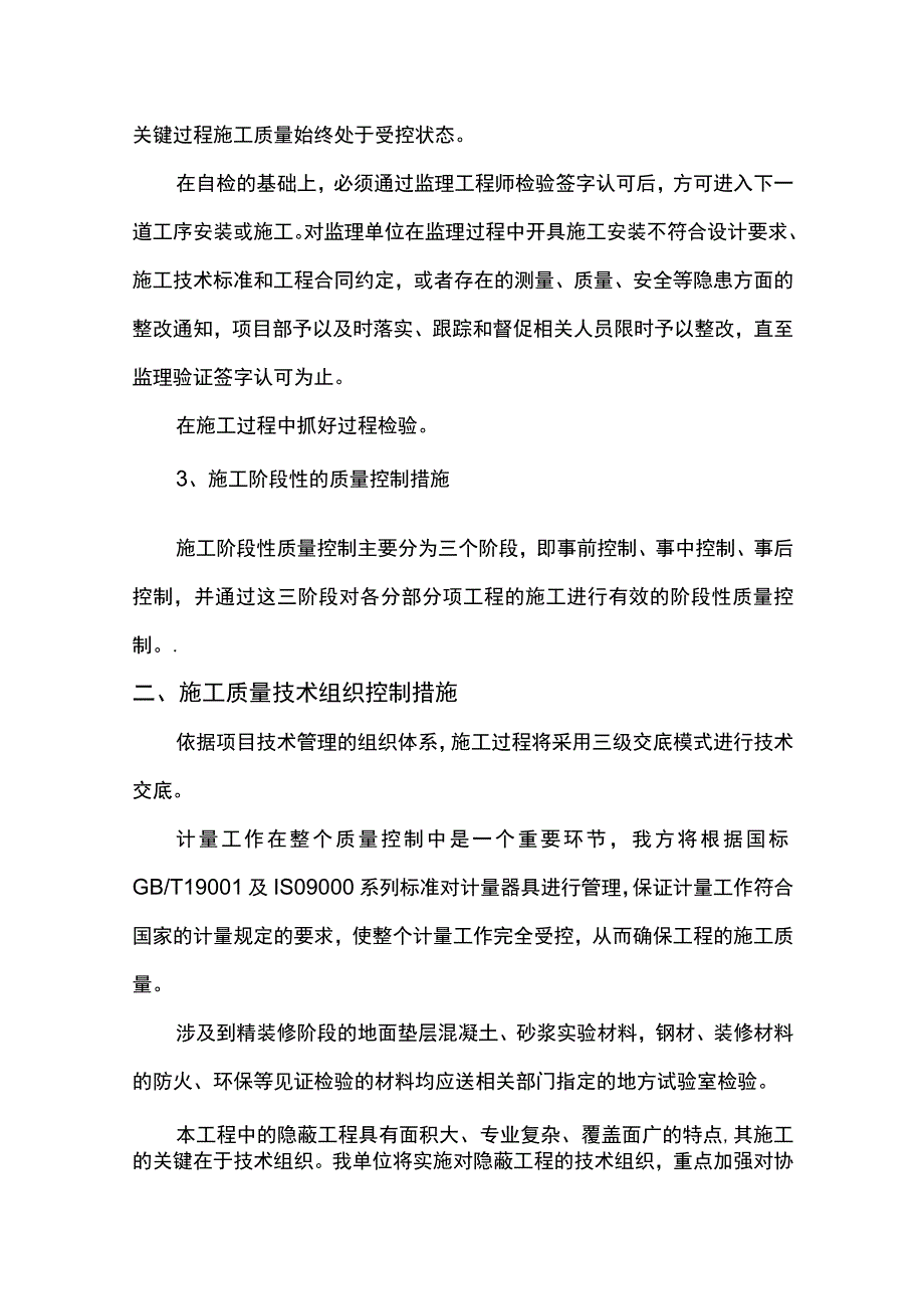 质量保证措施.docx_第2页