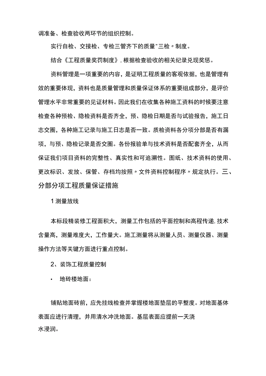 质量保证措施.docx_第3页