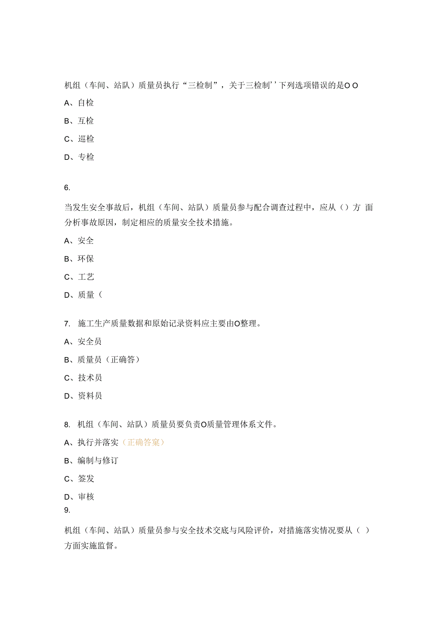 质量员岗位安全考试试题.docx_第2页