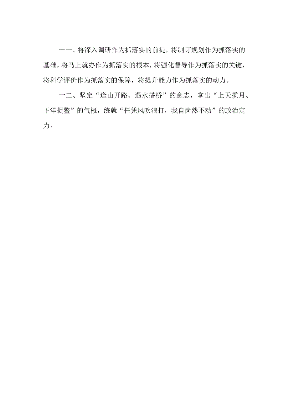 讲落实提纲集锦.docx_第2页