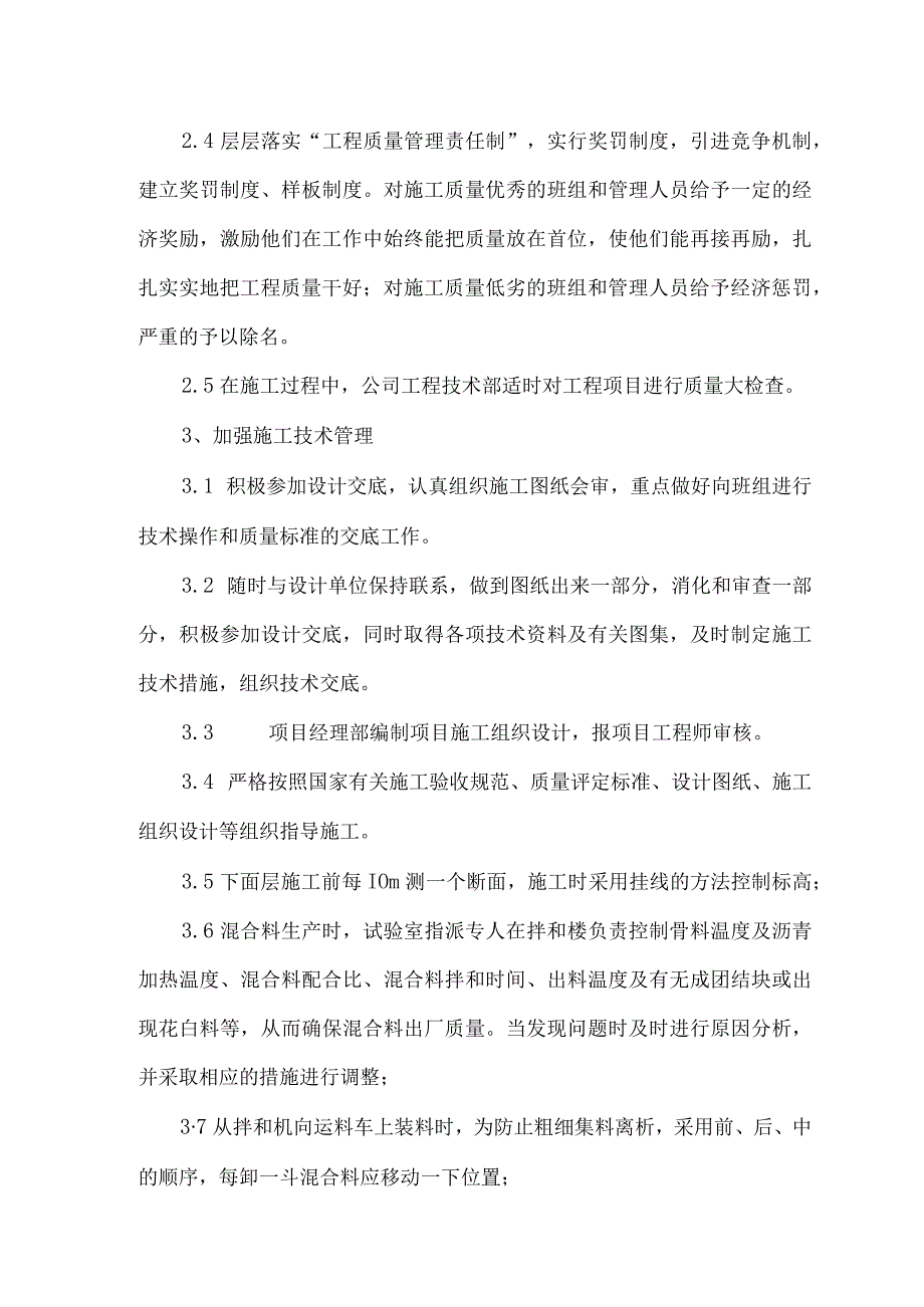 质量安全工期和文明施工及季节施工的保证措施和技术措施21.docx_第2页