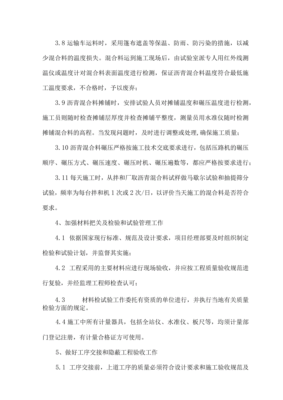 质量安全工期和文明施工及季节施工的保证措施和技术措施21.docx_第3页