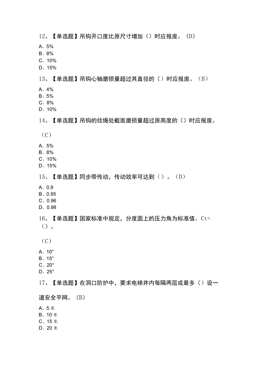 起重信号司索工(建筑特殊工种)考试100题及答案.docx_第3页