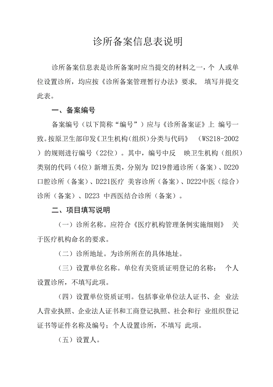 诊所备案信息表及备案提交材料.docx_第3页