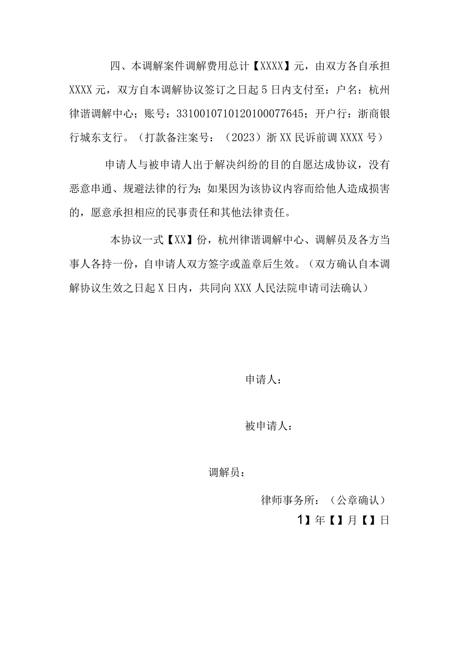 调解协议书.docx_第2页