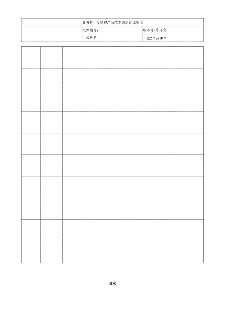说明书标签和和产品技术要求管理制度.docx_第2页