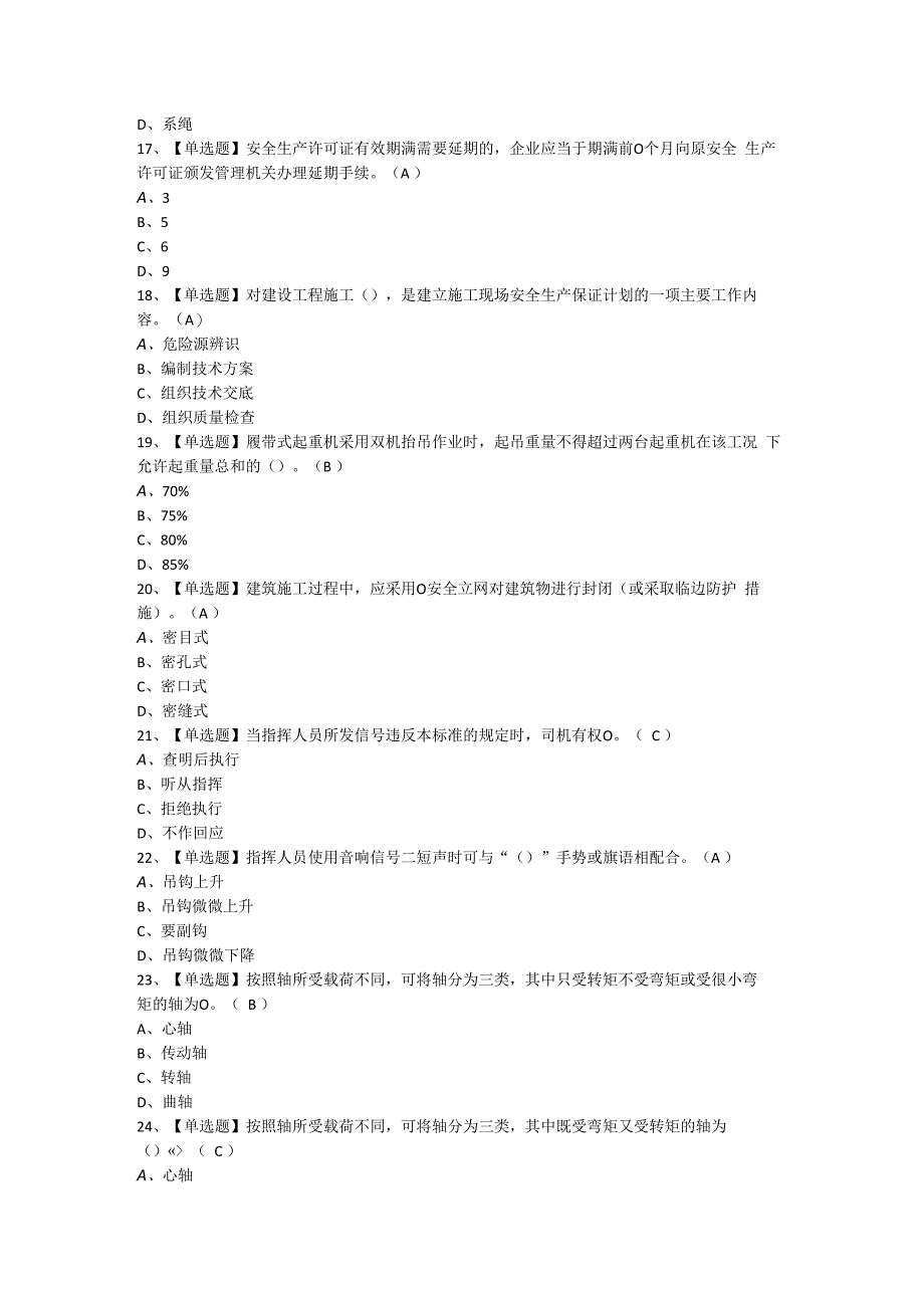 起重信号司索工(建筑特殊工种)考试题及答案.docx_第3页