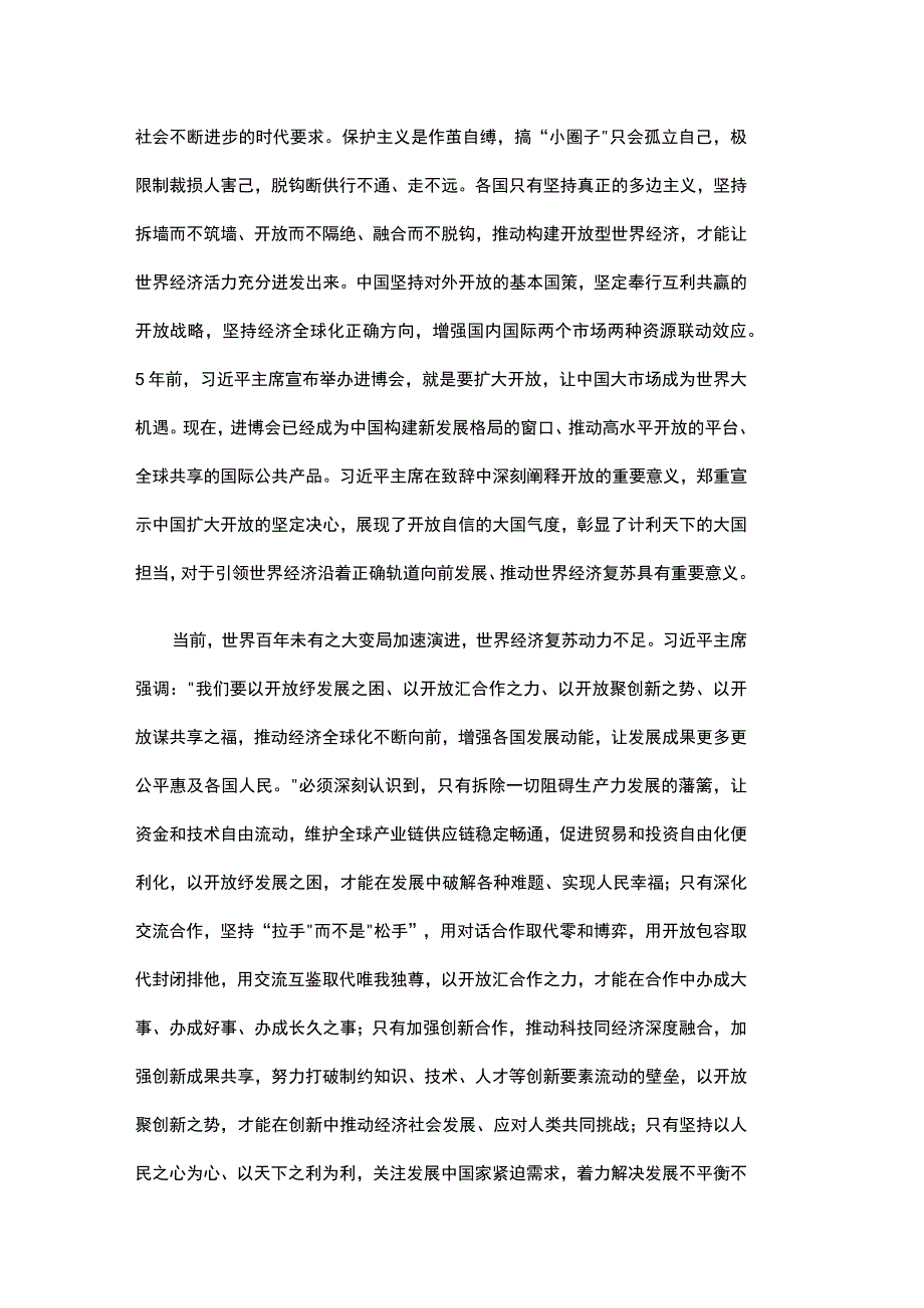 让开放为全球发展带来新的光明前程 (人民日报社).docx_第2页