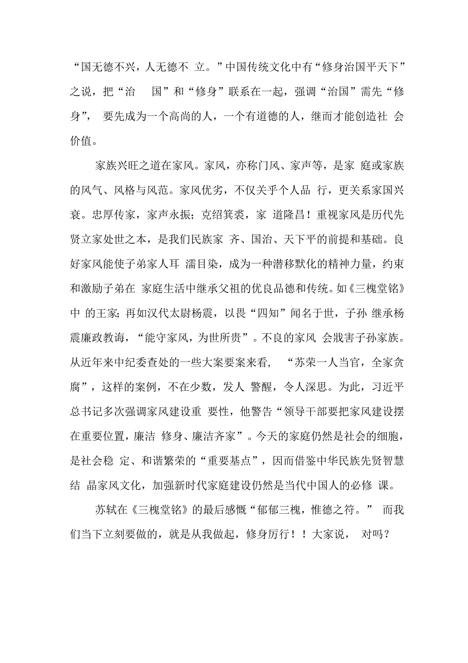 读苏轼三槐堂铭有感.docx_第2页