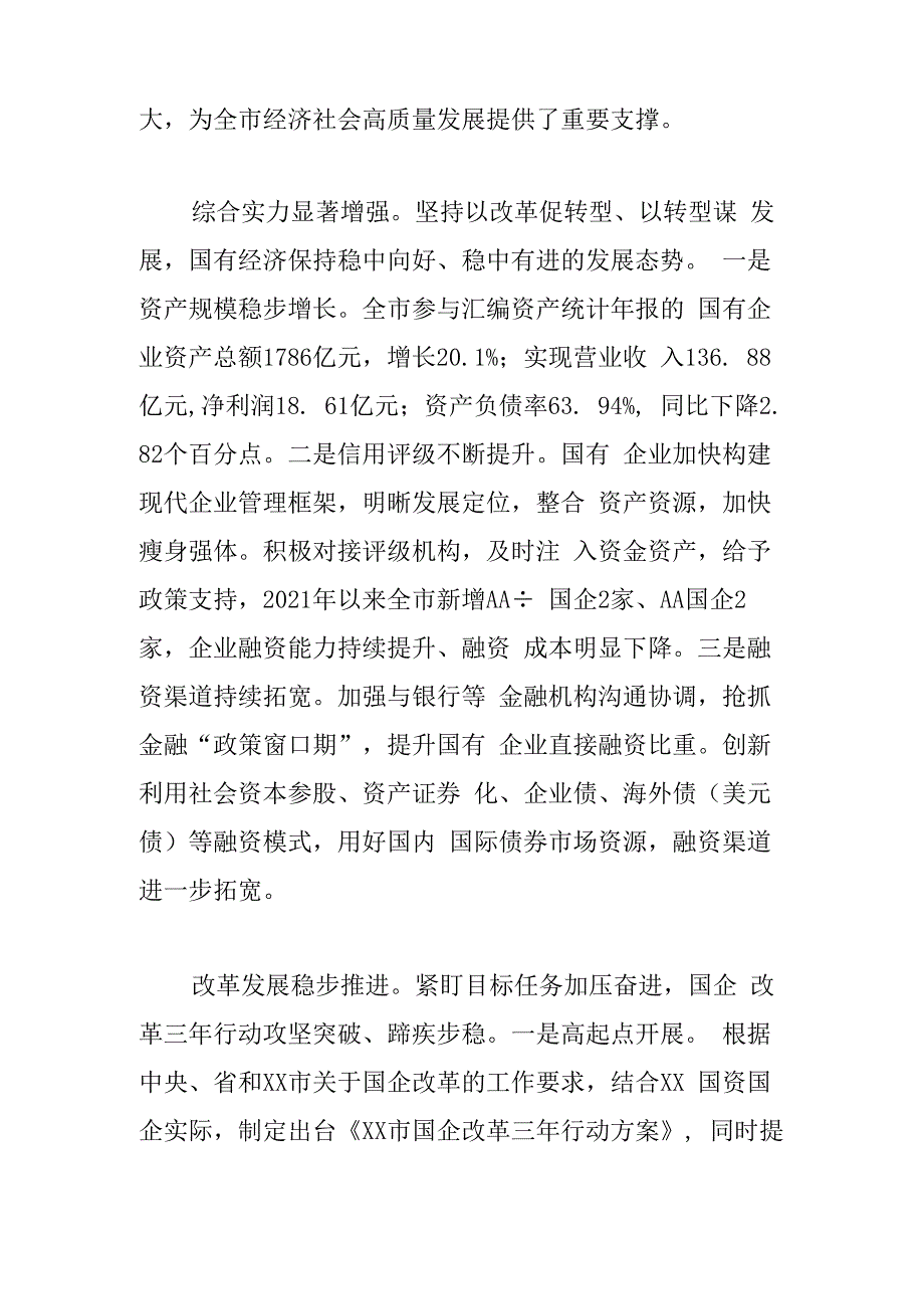 调研报告关于企业国有资产运营管理情况的调查报告.docx_第2页