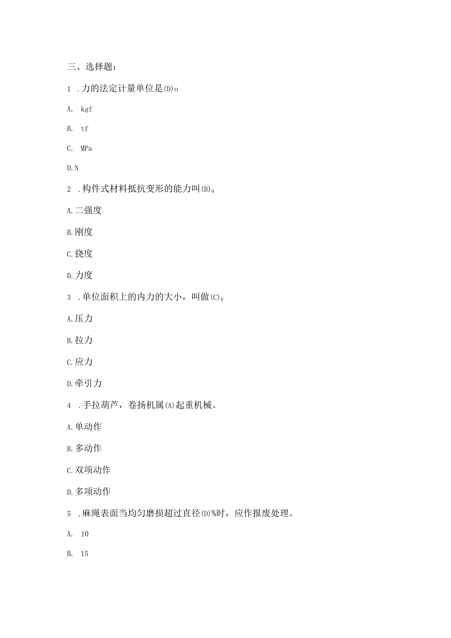 起重工安规试卷.docx_第2页