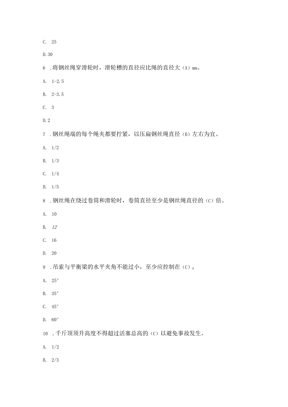 起重工安规试卷.docx_第3页