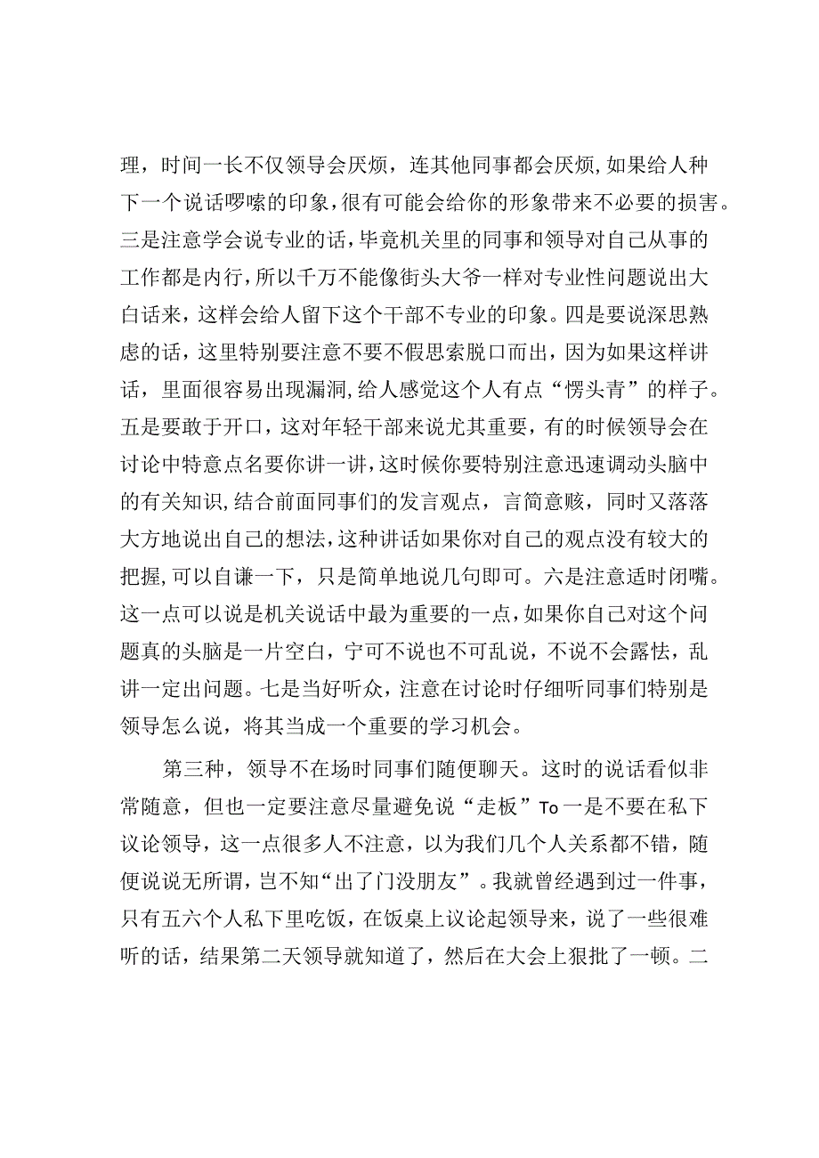 话说机关里的公务员：要学会说话.docx_第2页