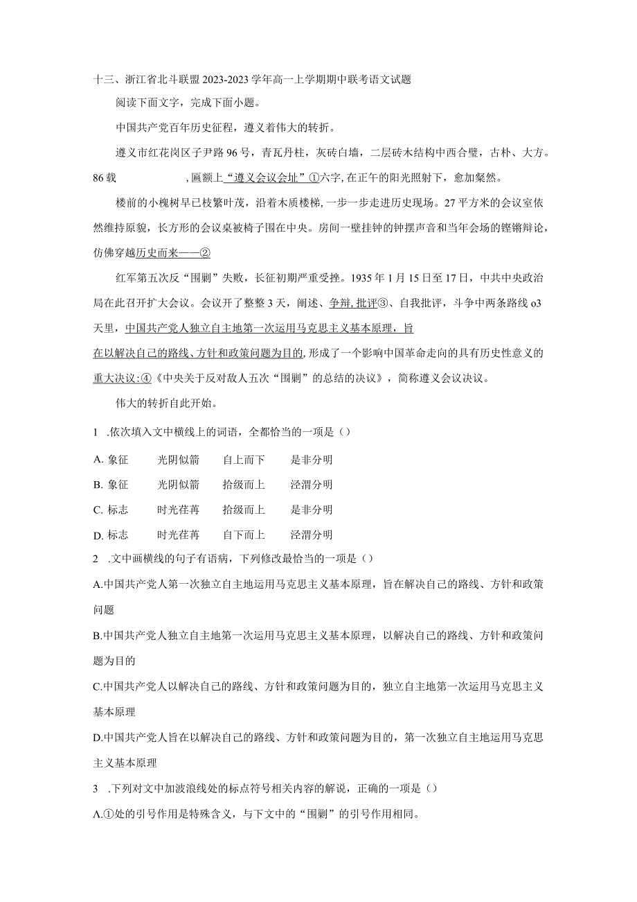 语言文字运用1318套 公开课.docx_第1页