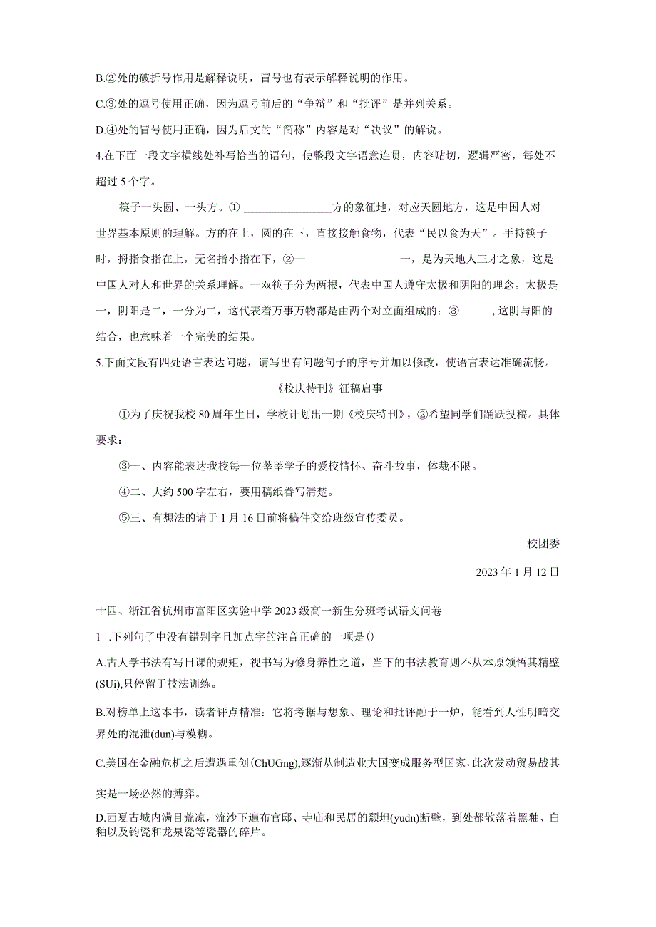 语言文字运用1318套 公开课.docx_第2页