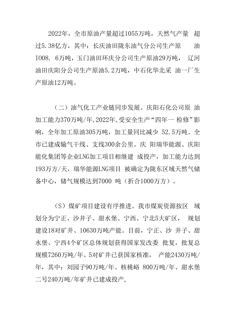 调研报告浅谈我市能源开发困难与对策.docx_第2页