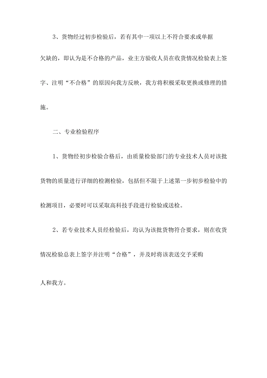 质量保证与控制措施.docx_第2页