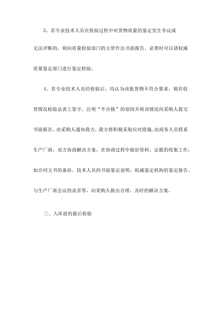 质量保证与控制措施.docx_第3页