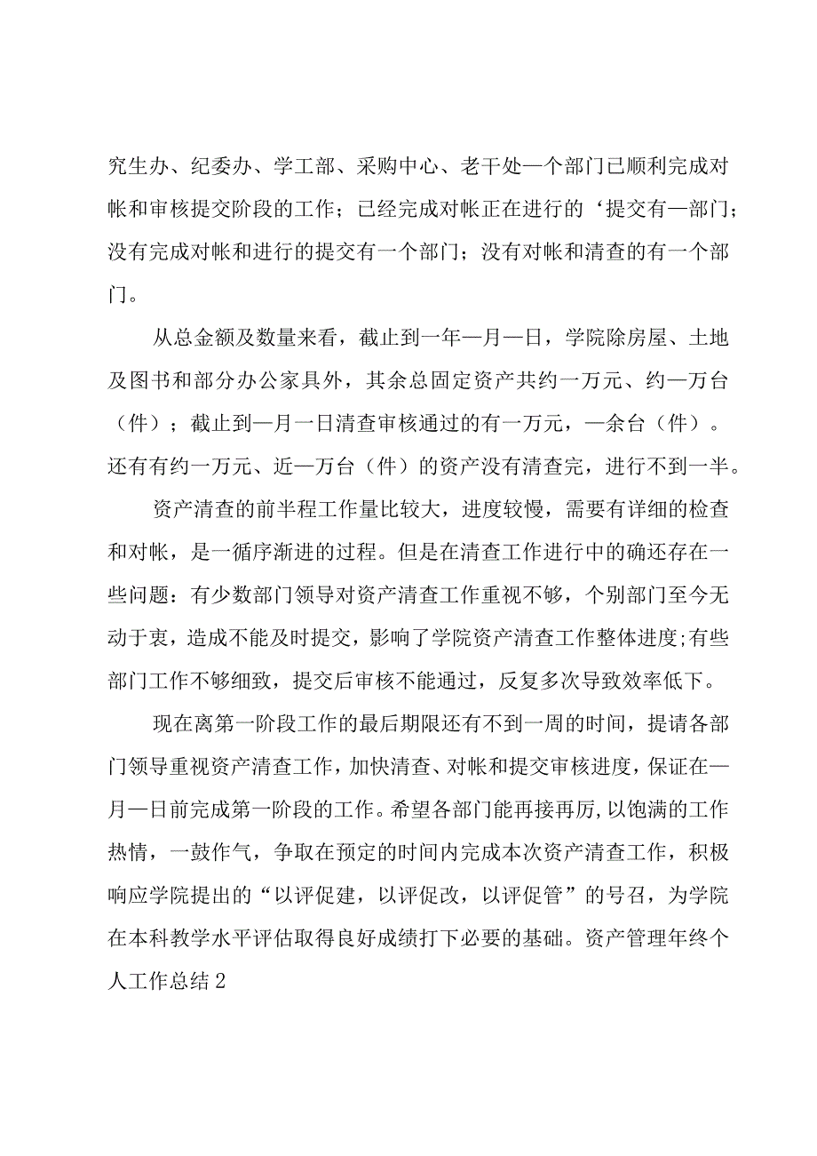 资产管理年终个人工作总结7篇.docx_第2页