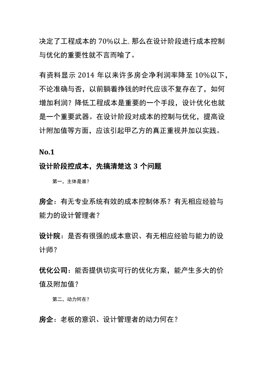 设计阶段工程成本控制.docx_第2页