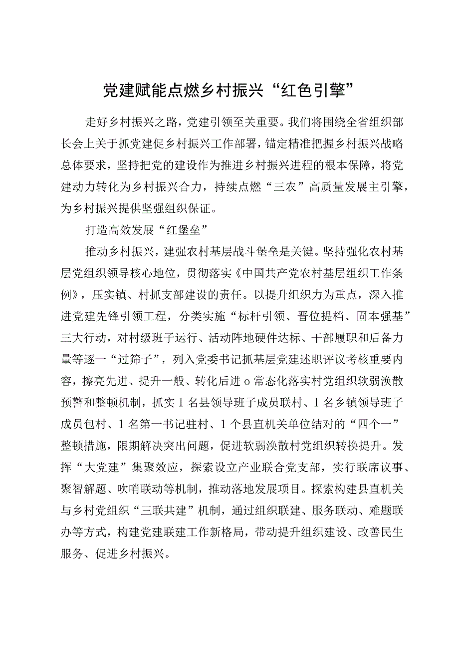 贯彻组织部长会议精神材料汇编.docx_第2页