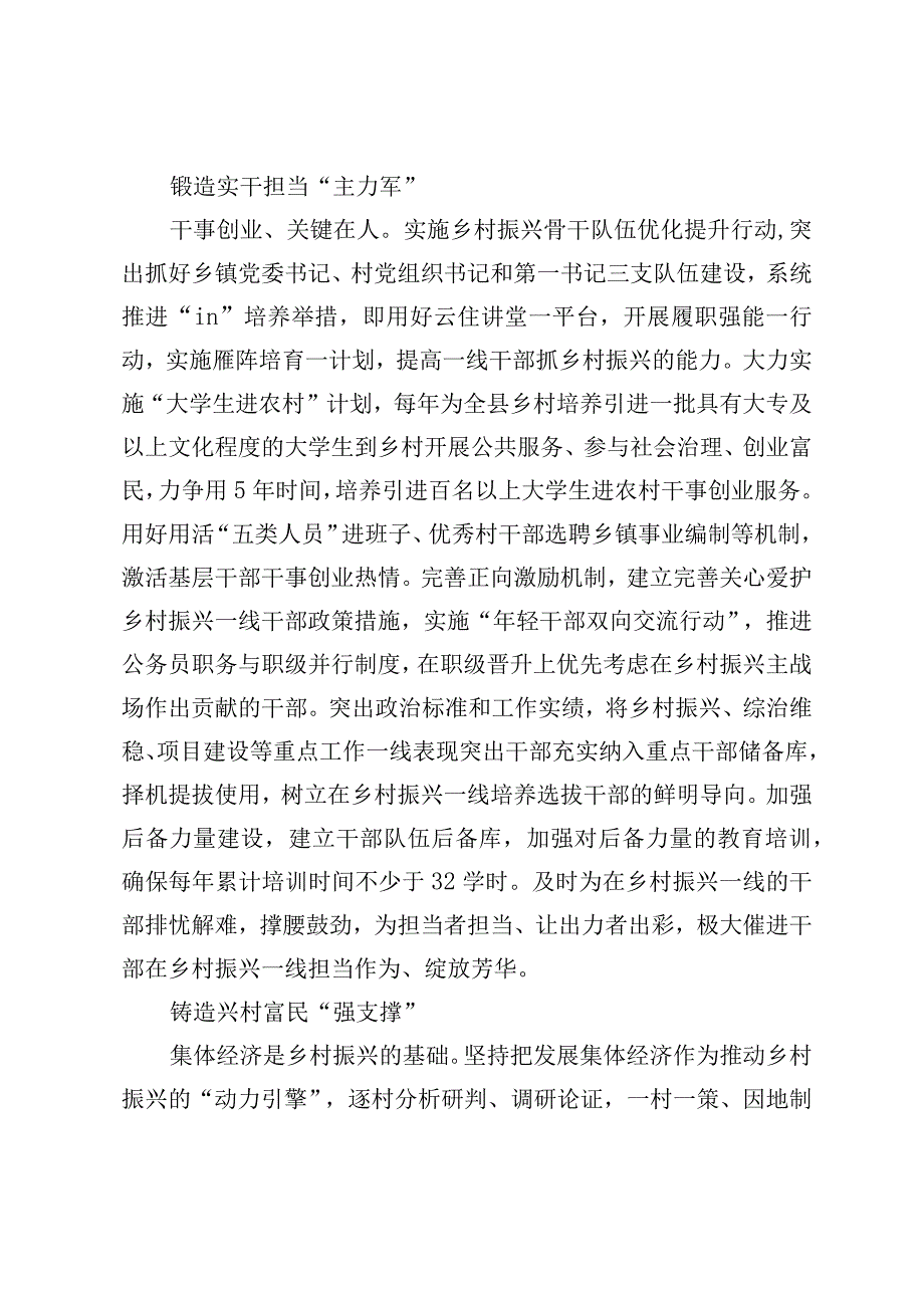 贯彻组织部长会议精神材料汇编.docx_第3页