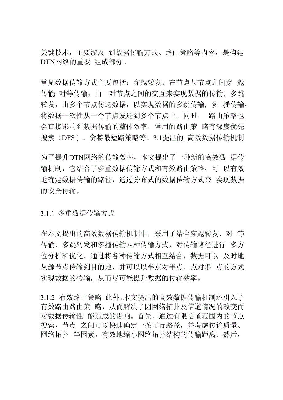 资源受限DTN网络中的高效数据传输机制.docx_第3页